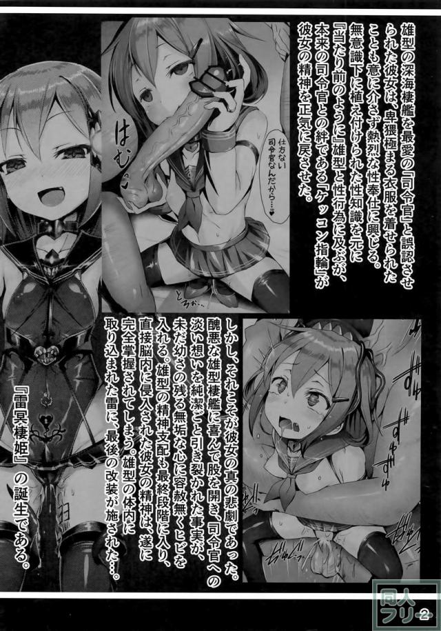 隷電棲姫 帝国海軍イ号極秘記録其ノ弐 <> 003