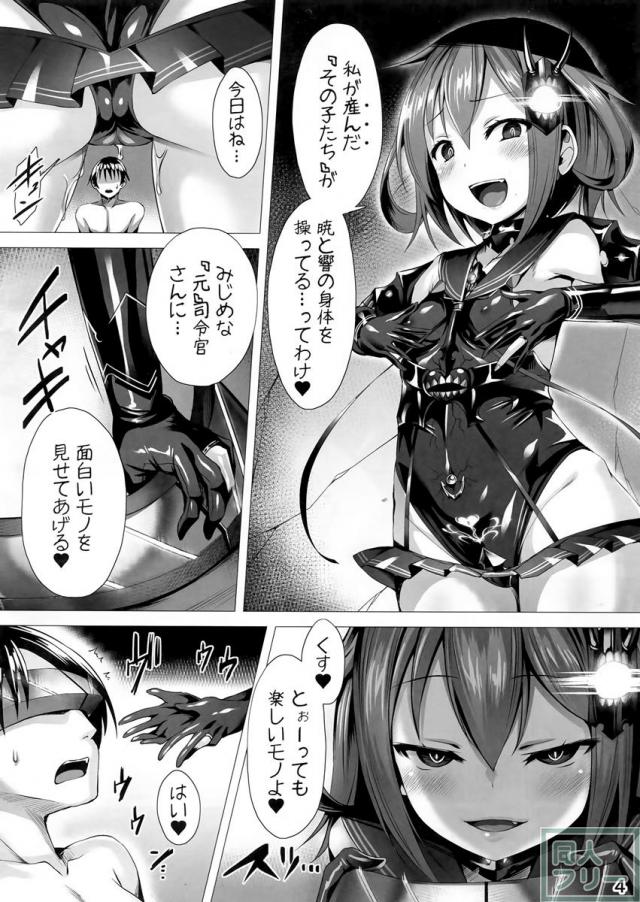 隷電棲姫 帝国海軍イ号極秘記録其ノ弐 <> 005
