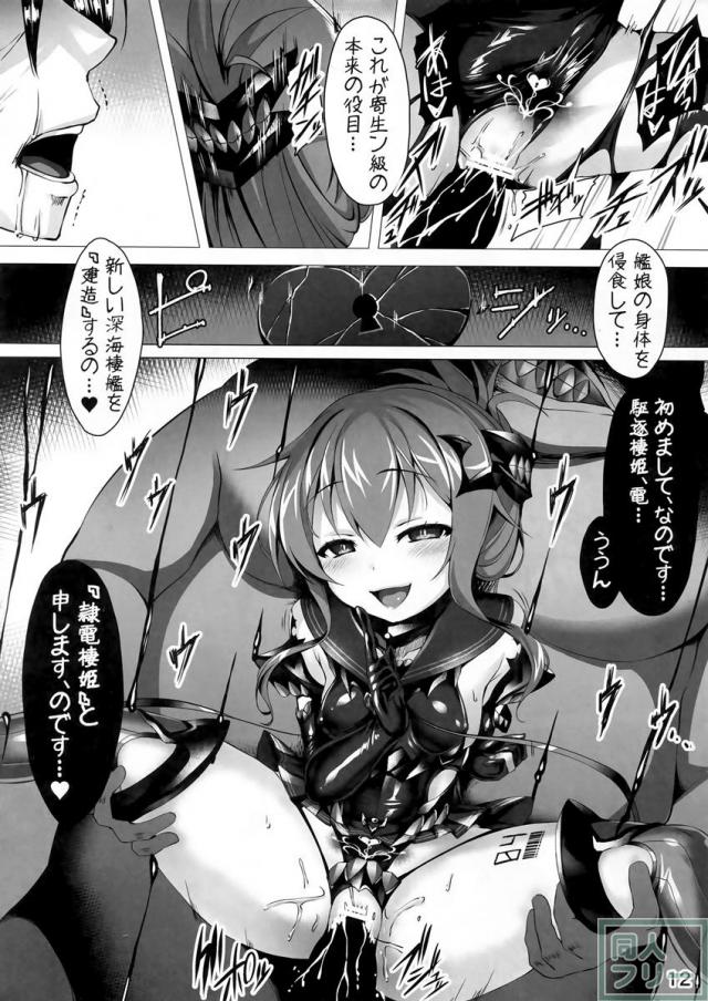 隷電棲姫 帝国海軍イ号極秘記録其ノ弐 <> 013
