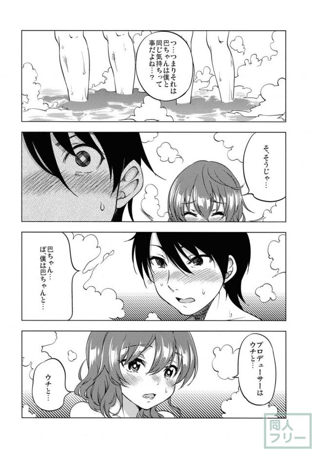 村上巴ちゃん(17)と旅行に行って恋人になってチューする本 <> 017