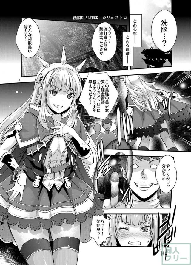怪しい騎空士の洗脳アビリティで、カリオストロは開幕洗脳状態! <> 002