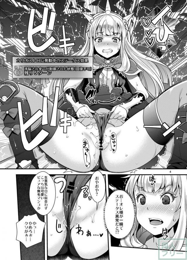 怪しい騎空士の洗脳アビリティで、カリオストロは開幕洗脳状態! <> 003