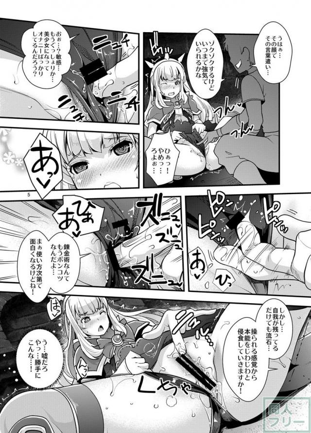 怪しい騎空士の洗脳アビリティで、カリオストロは開幕洗脳状態! <> 004