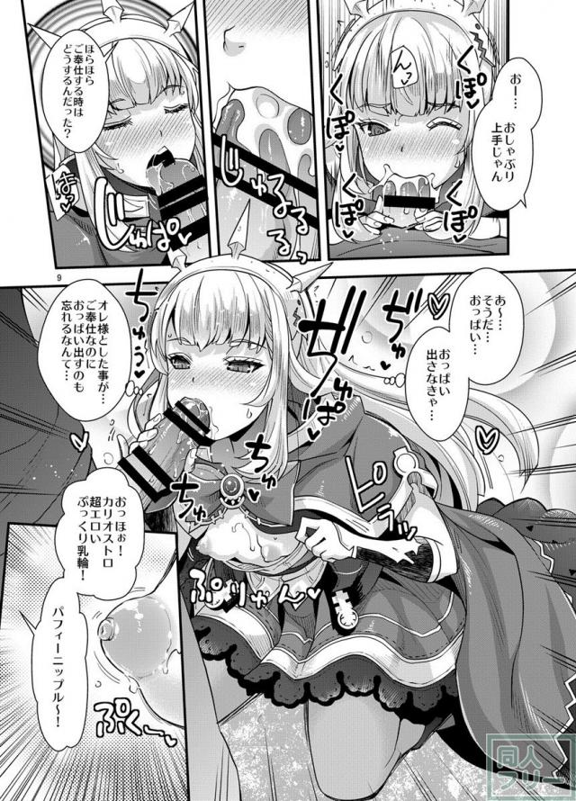 怪しい騎空士の洗脳アビリティで、カリオストロは開幕洗脳状態! <> 008
