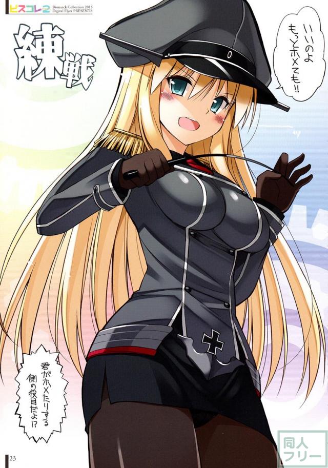ビスコレzwei -Bismarck Collection 2015- <> 023