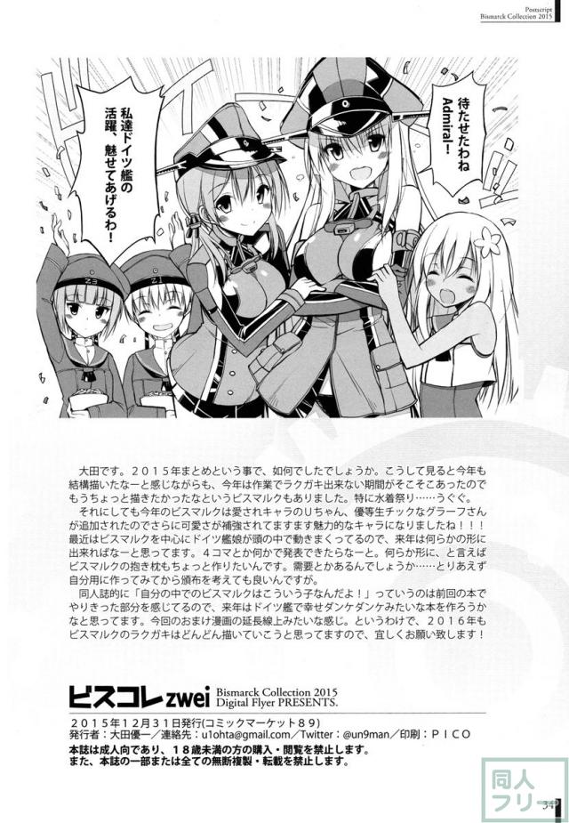 ビスコレzwei -Bismarck Collection 2015- <> 034