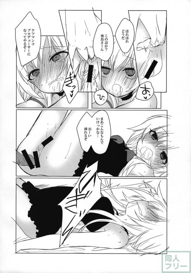 シンデレラガールズの二宮飛鳥本 <> 021