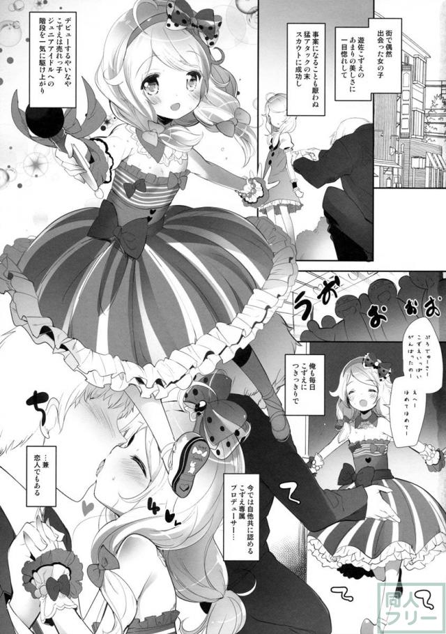 こずえちゃんぱらだいす!! <> 002