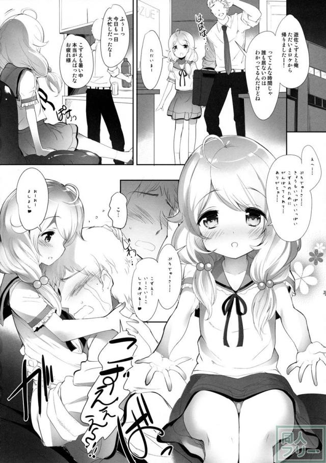 こずえちゃんぱらだいす!! <> 007