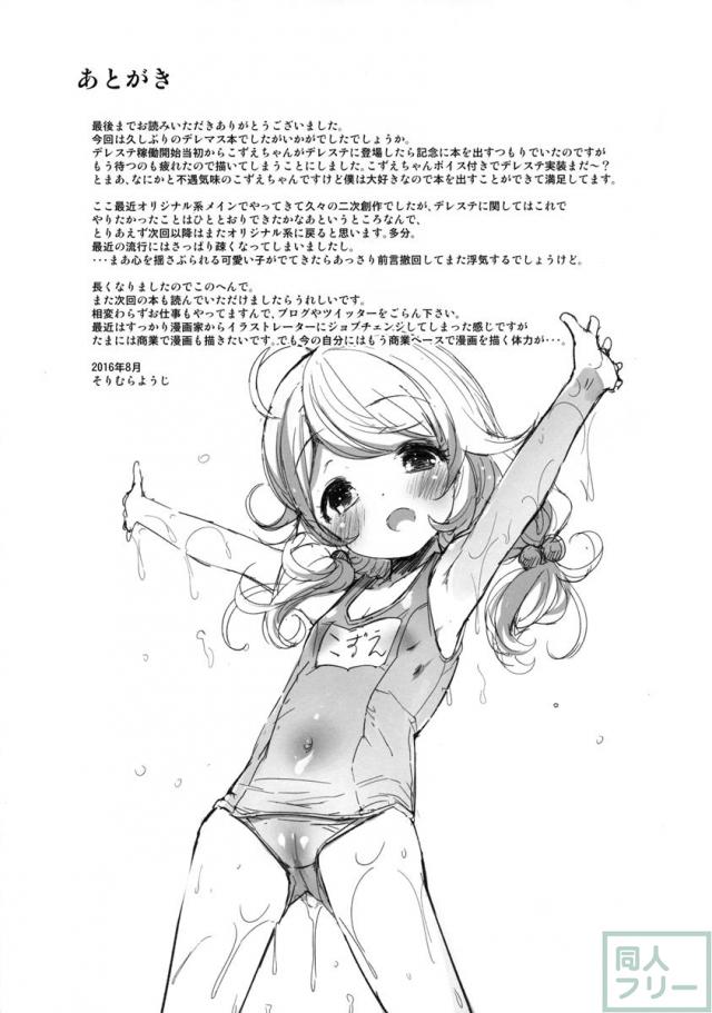 こずえちゃんぱらだいす!! <> 020