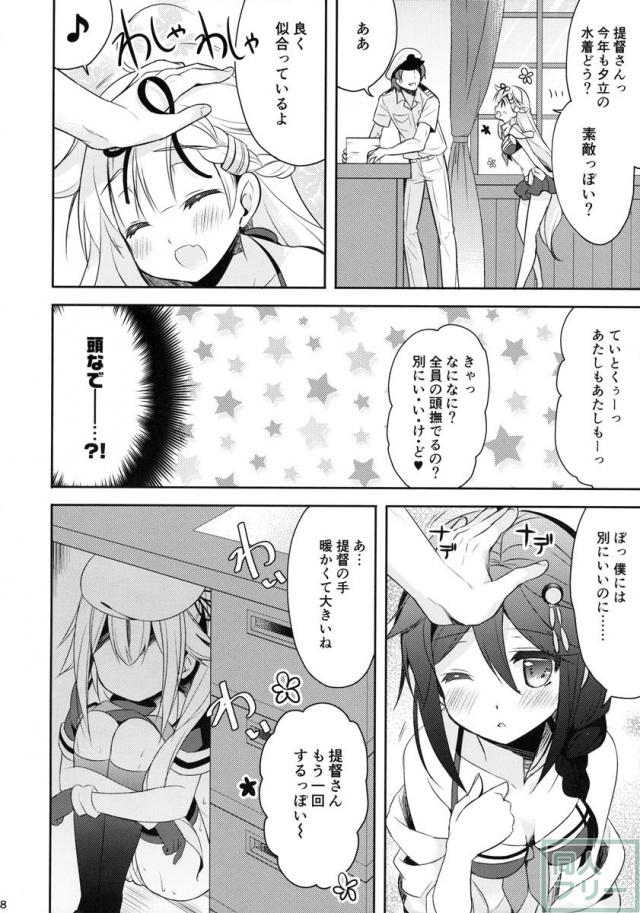 他のコなんて見ないでくださいっ! <> 007