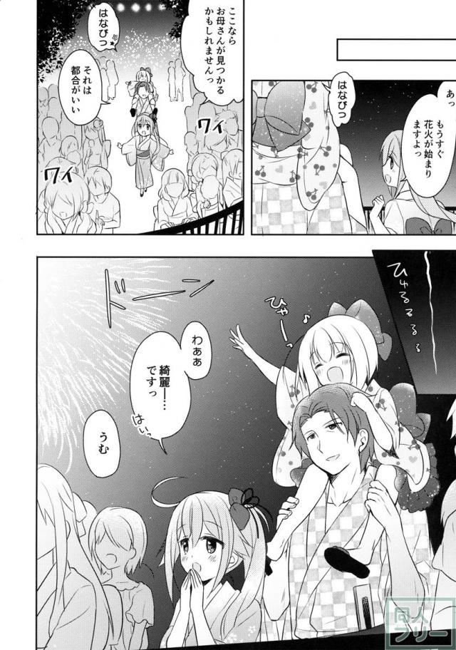 他のコなんて見ないでくださいっ! <> 023
