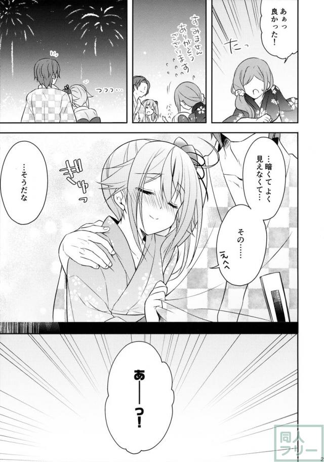 他のコなんて見ないでくださいっ! <> 024