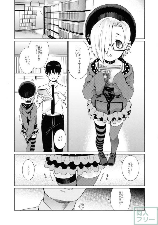 白坂小梅との関係 <> 002