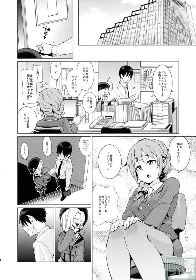 白坂小梅との関係 <> 003