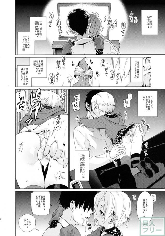 白坂小梅との関係 <> 005