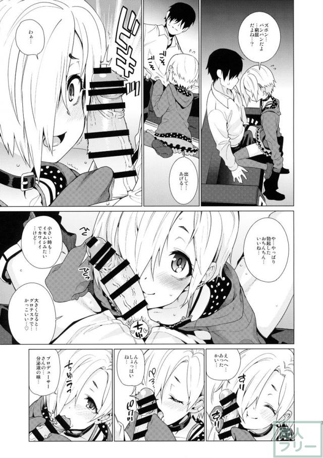 白坂小梅との関係 <> 006