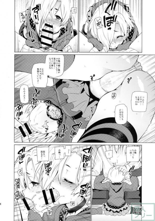 白坂小梅との関係 <> 007