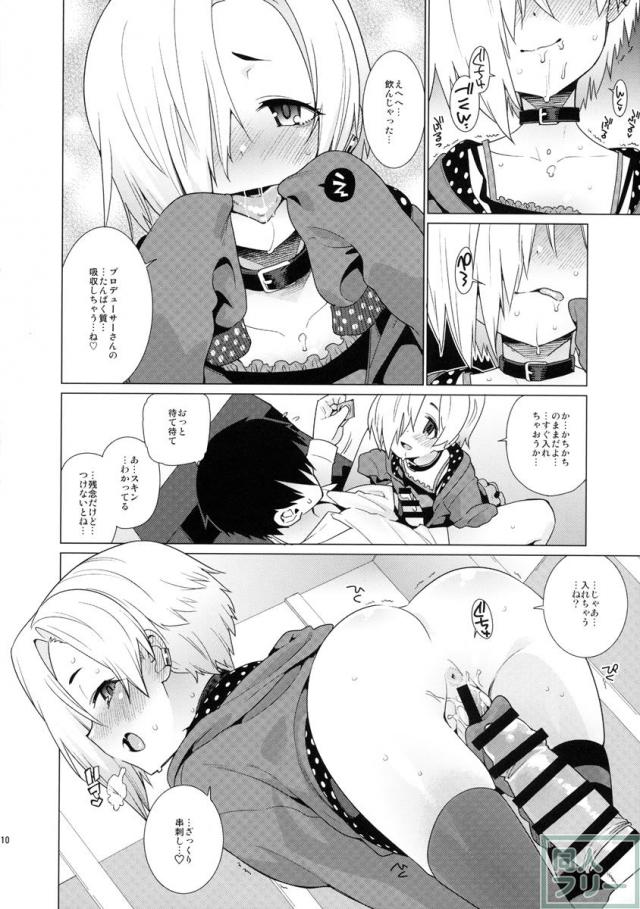 白坂小梅との関係 <> 009