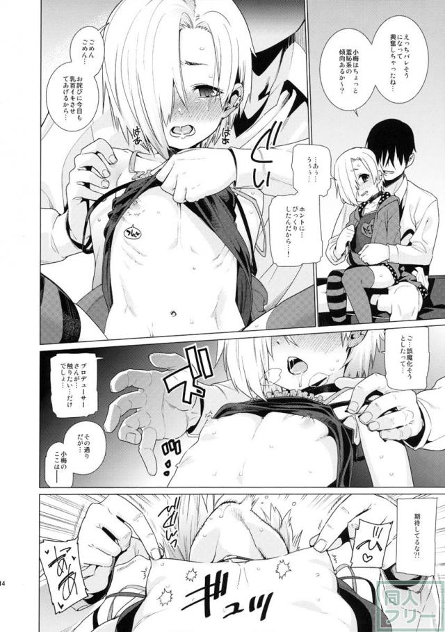 白坂小梅との関係 <> 013