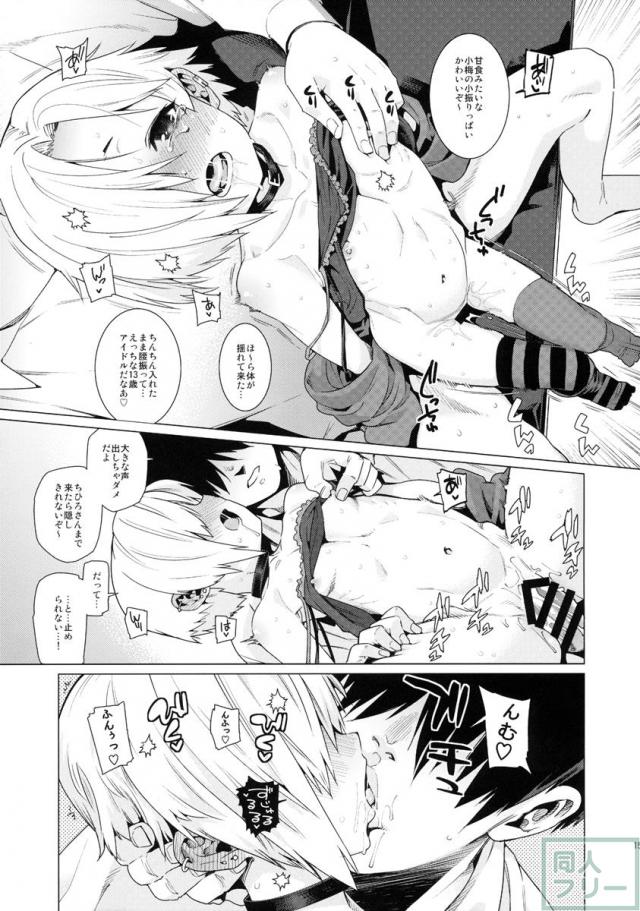 白坂小梅との関係 <> 014