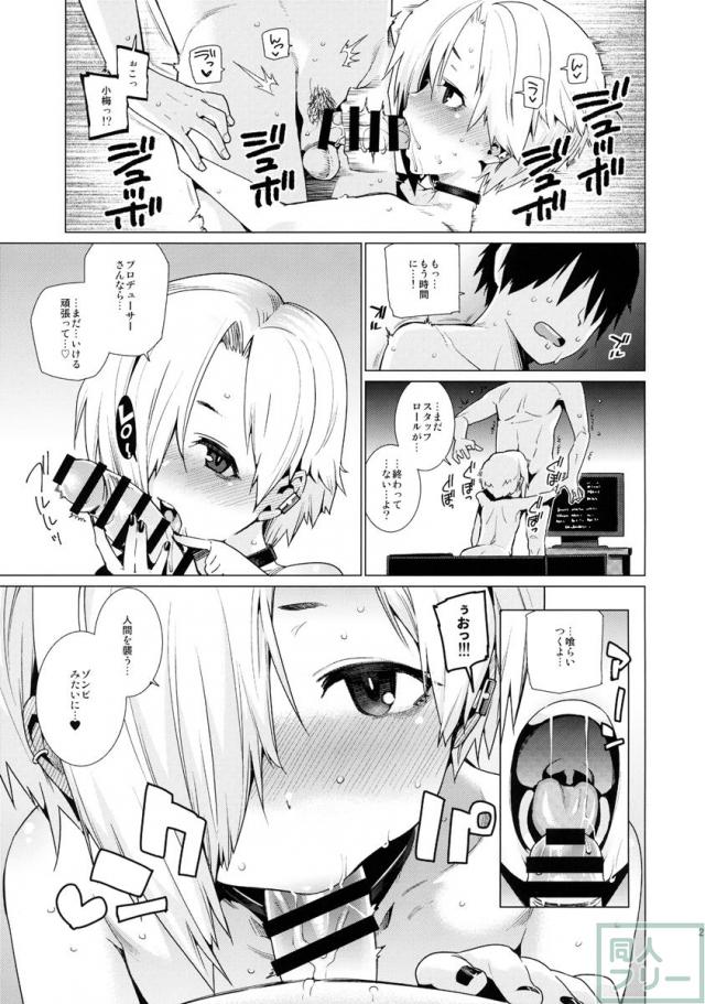 白坂小梅との関係 <> 020