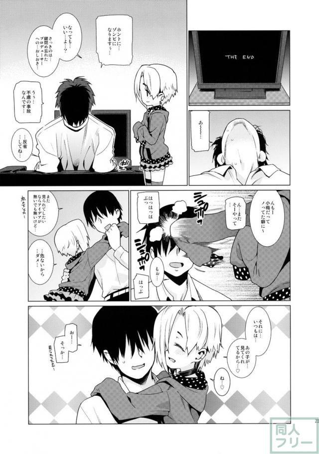 白坂小梅との関係 <> 022