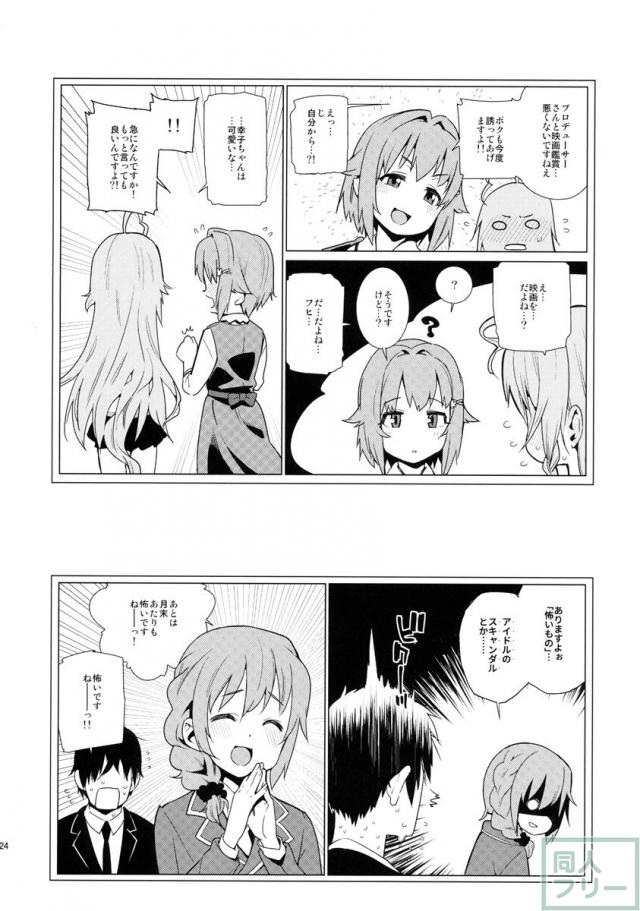 白坂小梅との関係 <> 023