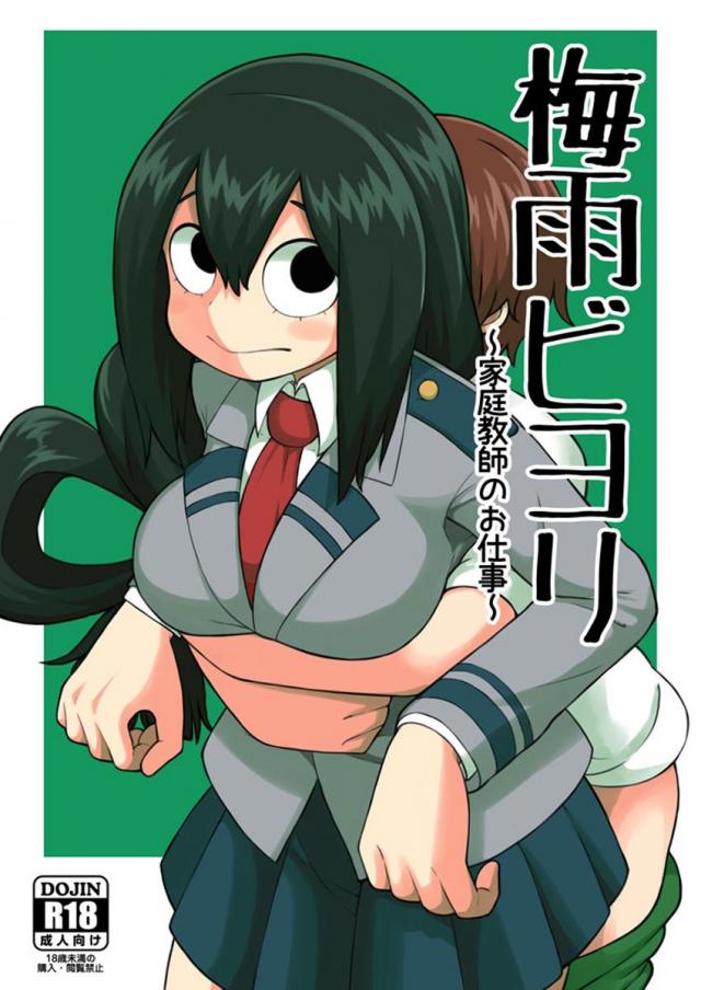 梅雨ビヨリ 〜家庭教師のお仕事〜 <> 1