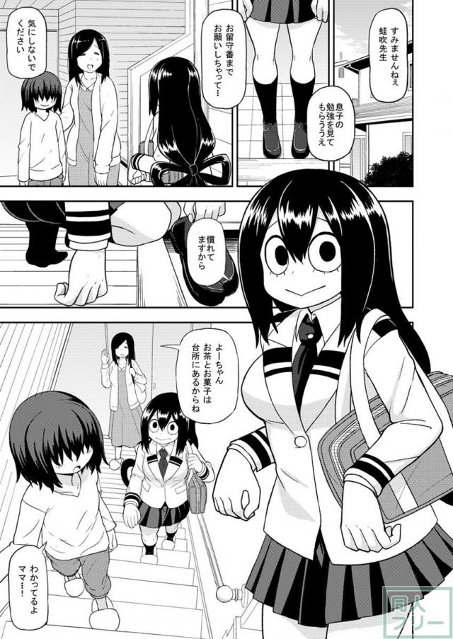 梅雨ビヨリ 〜家庭教師のお仕事〜 <> 002