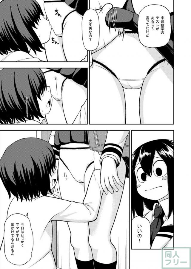 梅雨ビヨリ 〜家庭教師のお仕事〜 <> 004