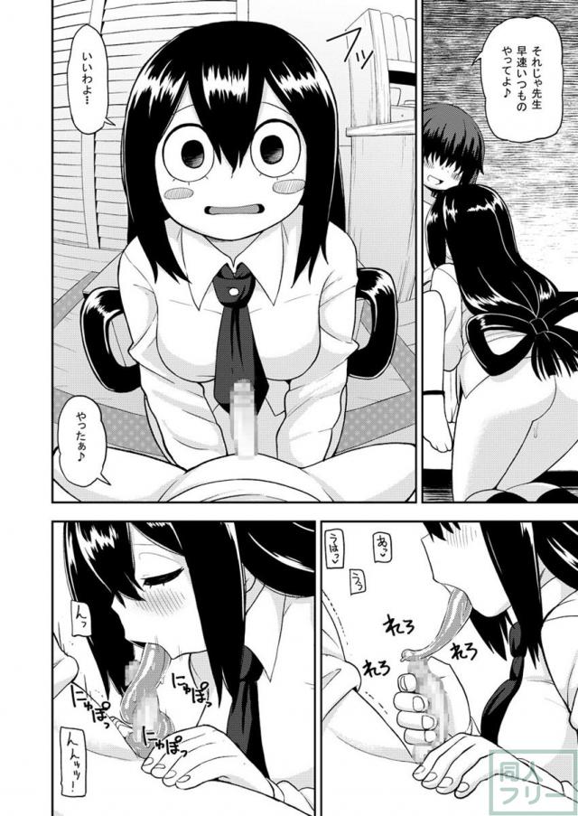 梅雨ビヨリ 〜家庭教師のお仕事〜 <> 007