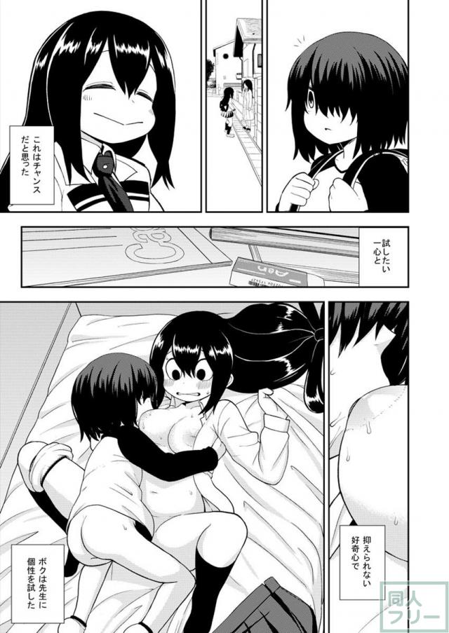 梅雨ビヨリ 〜家庭教師のお仕事〜 <> 010