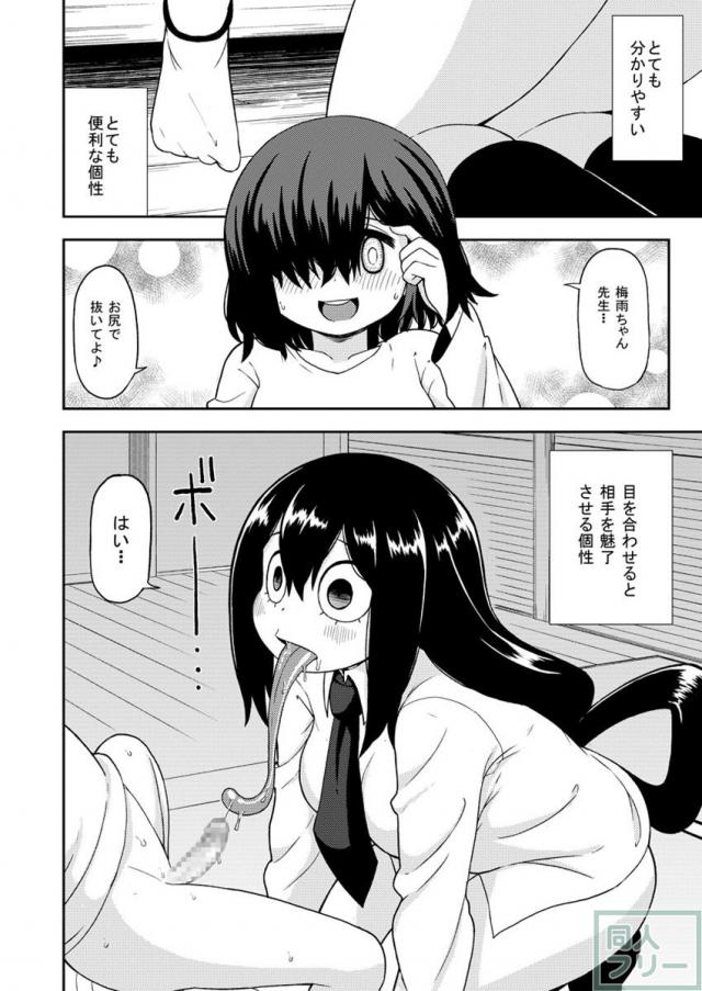 梅雨ビヨリ 〜家庭教師のお仕事〜 <> 011