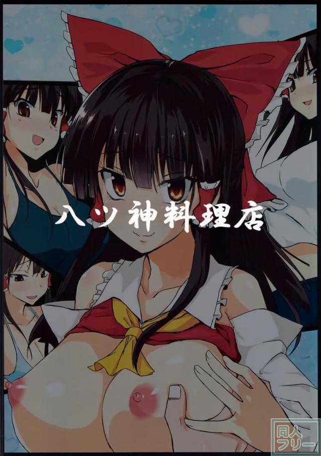 Hで喜ぶ霊夢ちゃん <> 021