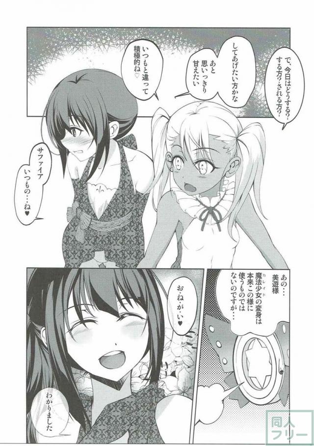 魔法少女の極エロゆり本 <> 010