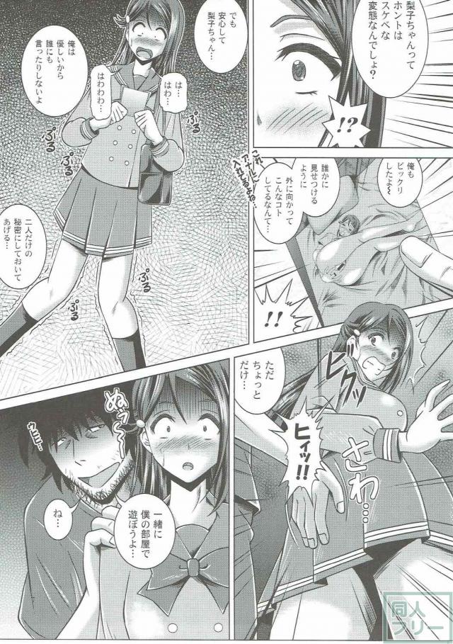 リコライブ!ダークシャイン!! <> 006