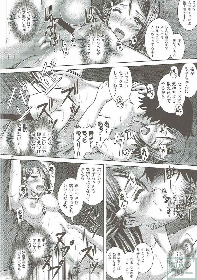 リコライブ!ダークシャイン!! <> 021