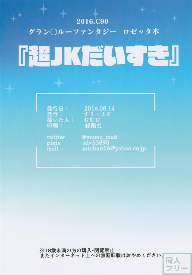 超JKだいすき <> 018
