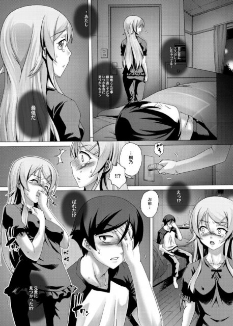 桐乃と父親のSEX本4 <> 007