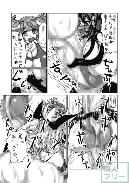 超巨根ふたなり艦これシリーズ1 <> 018