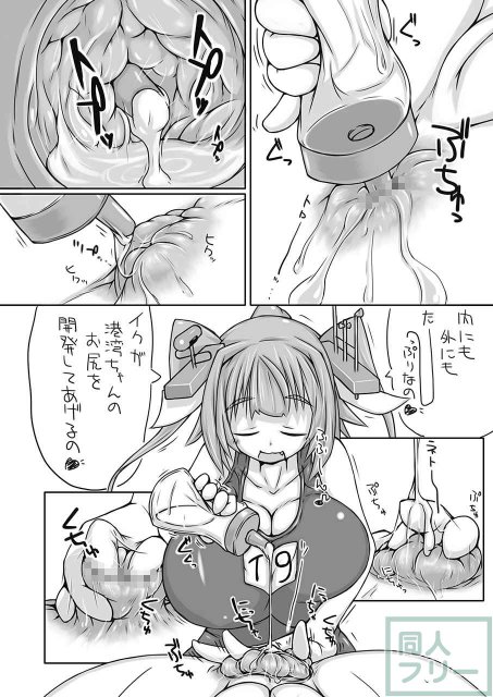 超巨根ふたなり艦これシリーズ 棲姫 <> 013