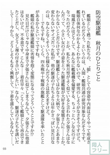 艦これヒロイン達のおしっこイラスト本 駆逐艦編4 <> 002