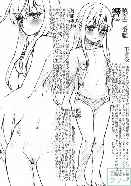 艦これヒロイン達のおしっこイラスト本 駆逐艦編4 <> 009