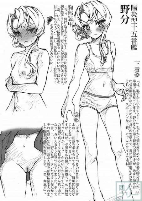 艦これヒロイン達のおしっこイラスト本 駆逐艦編4 <> 025