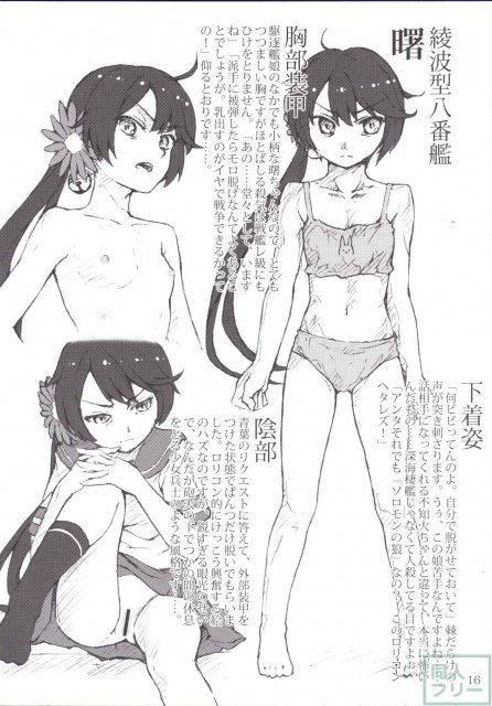 艦これヒロイン達のおしっこイラスト本 駆逐艦編2 <> 015