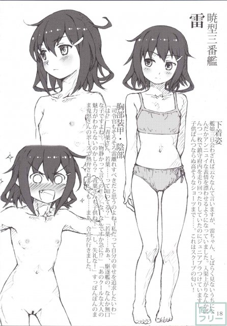 艦これヒロイン達のおしっこイラスト本 駆逐艦編2 <> 017