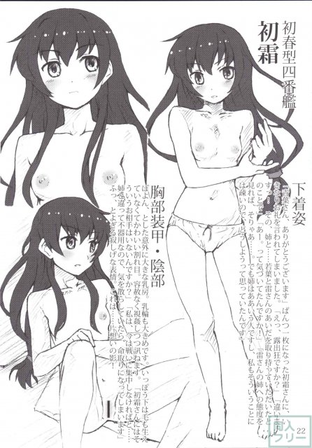 艦これヒロイン達のおしっこイラスト本 駆逐艦編2 <> 021