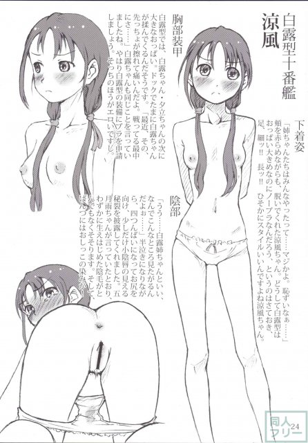 艦これヒロイン達のおしっこイラスト本 駆逐艦編2 <> 023