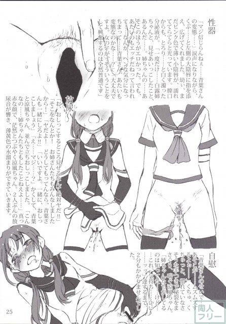 艦これヒロイン達のおしっこイラスト本 駆逐艦編2 <> 024